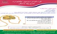 برگزاری دومین جشنواره مدیریت دانش در سال 1402